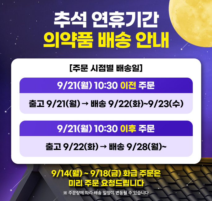 배송 지연 관련 공지사항을<BR/>
확인해 주세요! [하단 공지사항]<BR/>